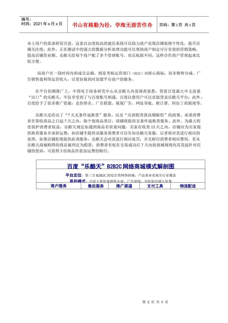 乐酷天商业模式_第2页