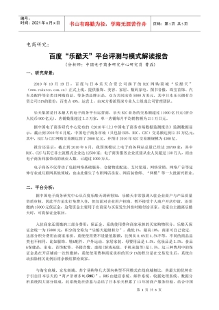 乐酷天商业模式