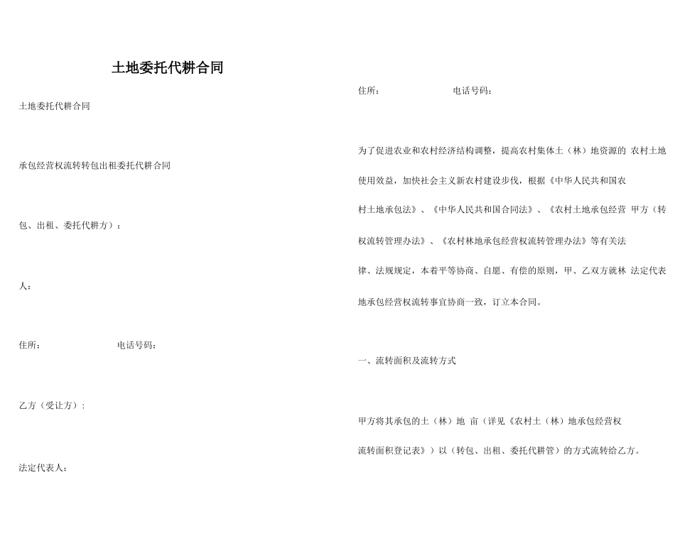土地委托代耕合同_第1页