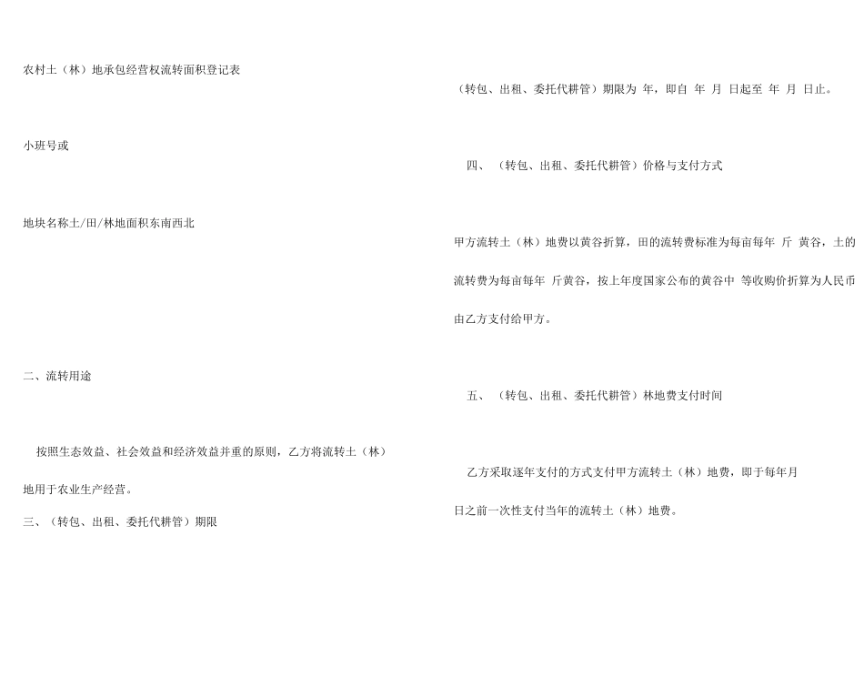 土地委托代耕合同_第2页
