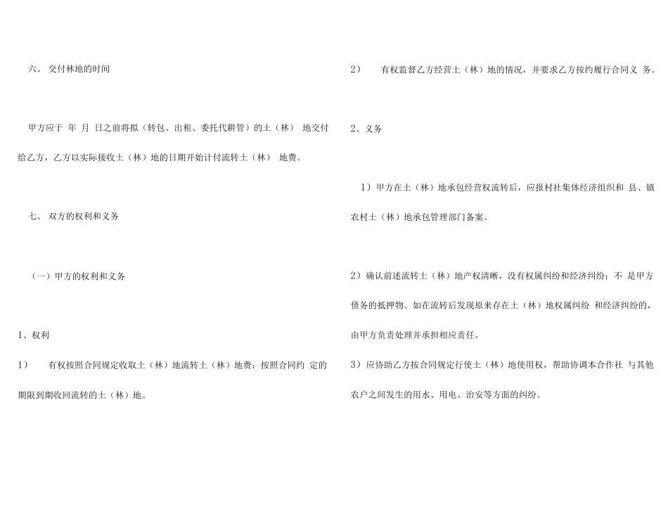 土地委托代耕合同_第3页