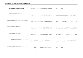 深圳市租房合同热门协议书