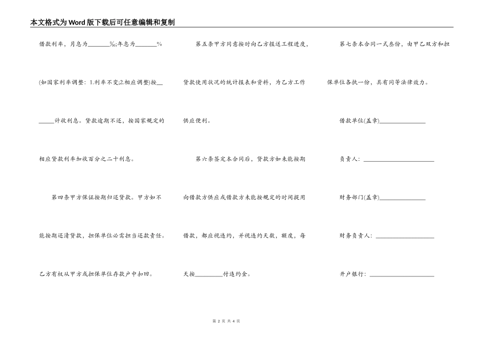 关于投资公司的借款合同范本_第2页
