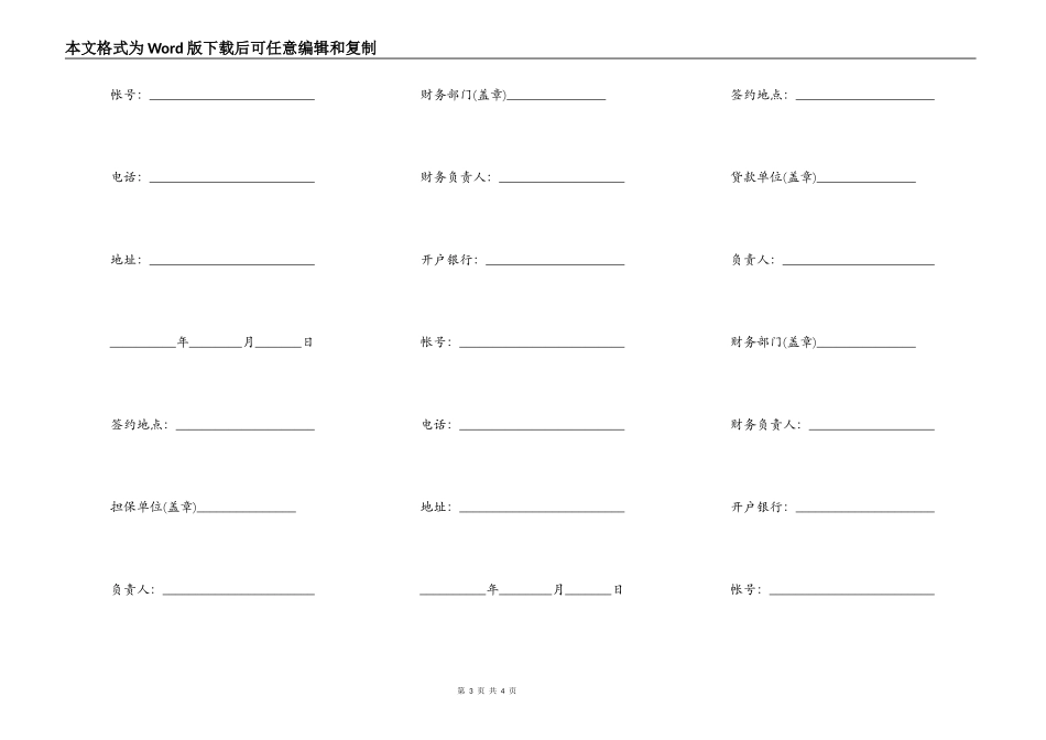关于投资公司的借款合同范本_第3页