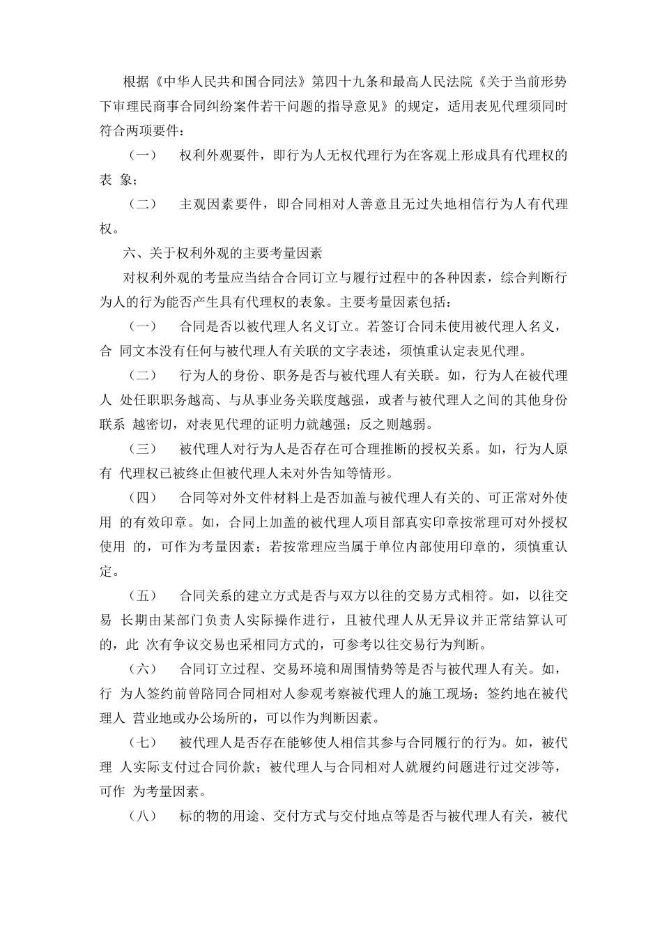 上海高院商事合同案件适用表见代理要件指引_第2页