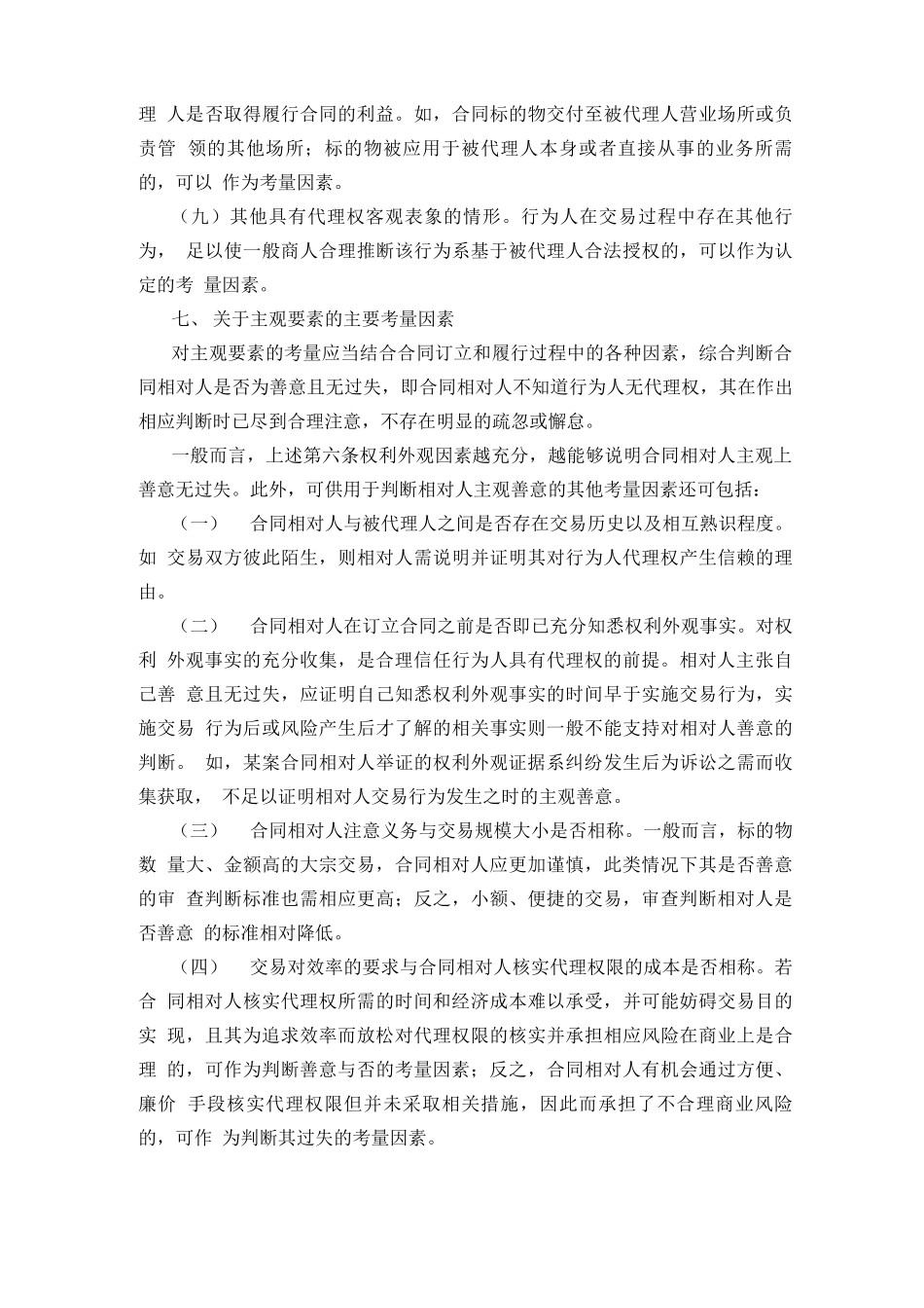 上海高院商事合同案件适用表见代理要件指引_第3页