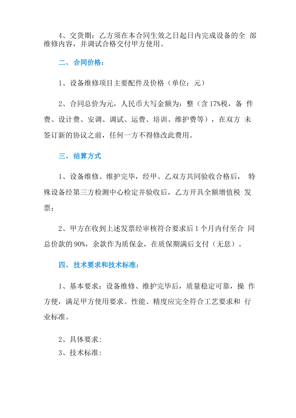 机械维修合同_第2页