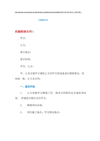 机械维修合同
