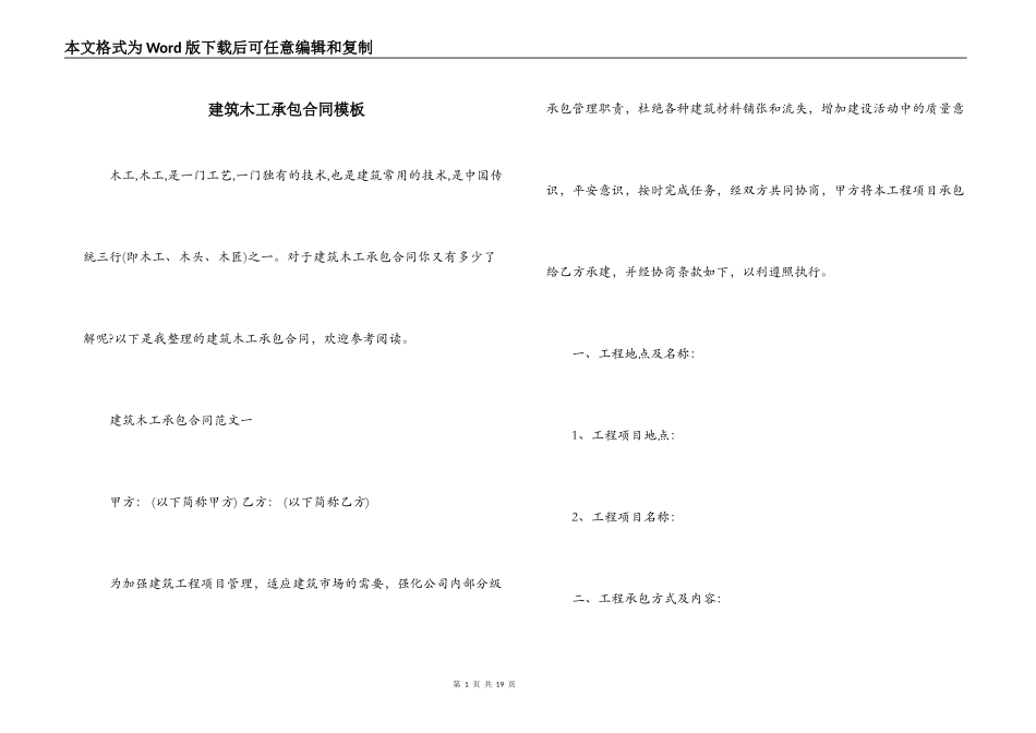 建筑木工承包合同模板_第1页