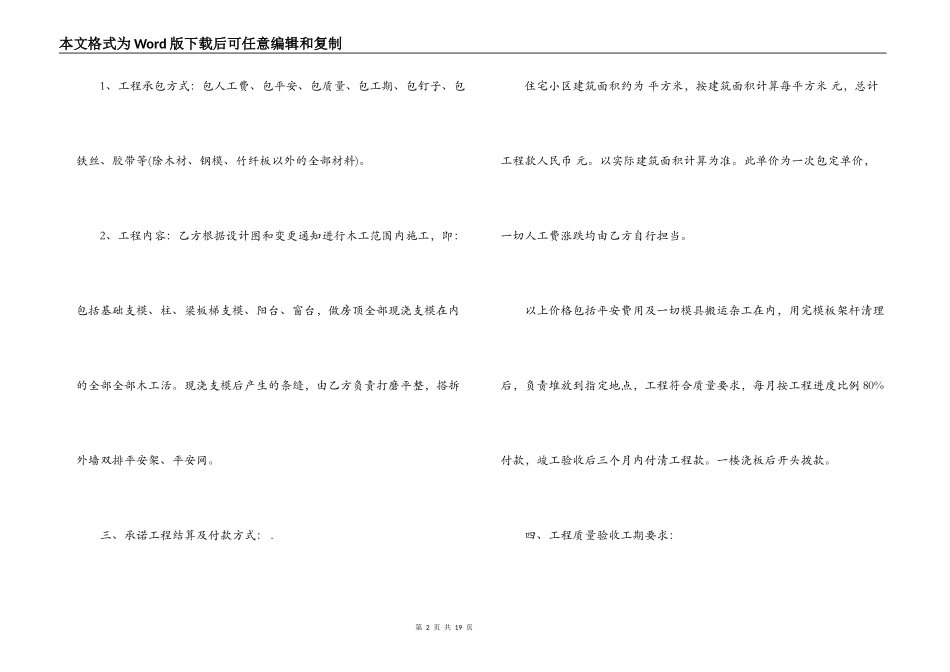 建筑木工承包合同模板_第2页