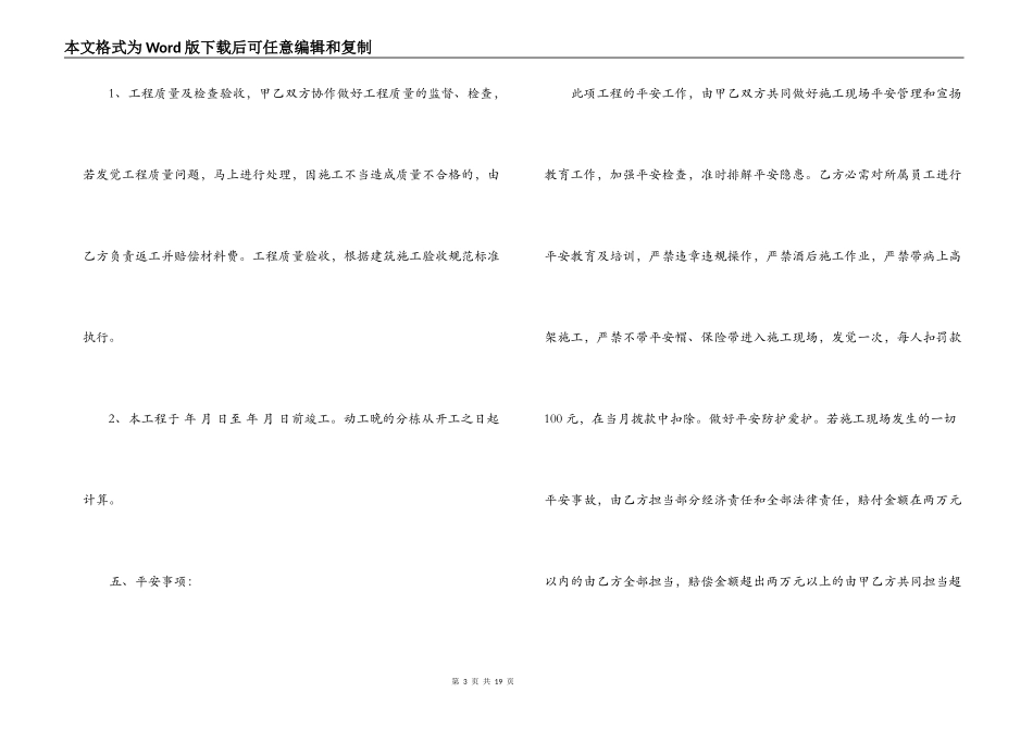 建筑木工承包合同模板_第3页