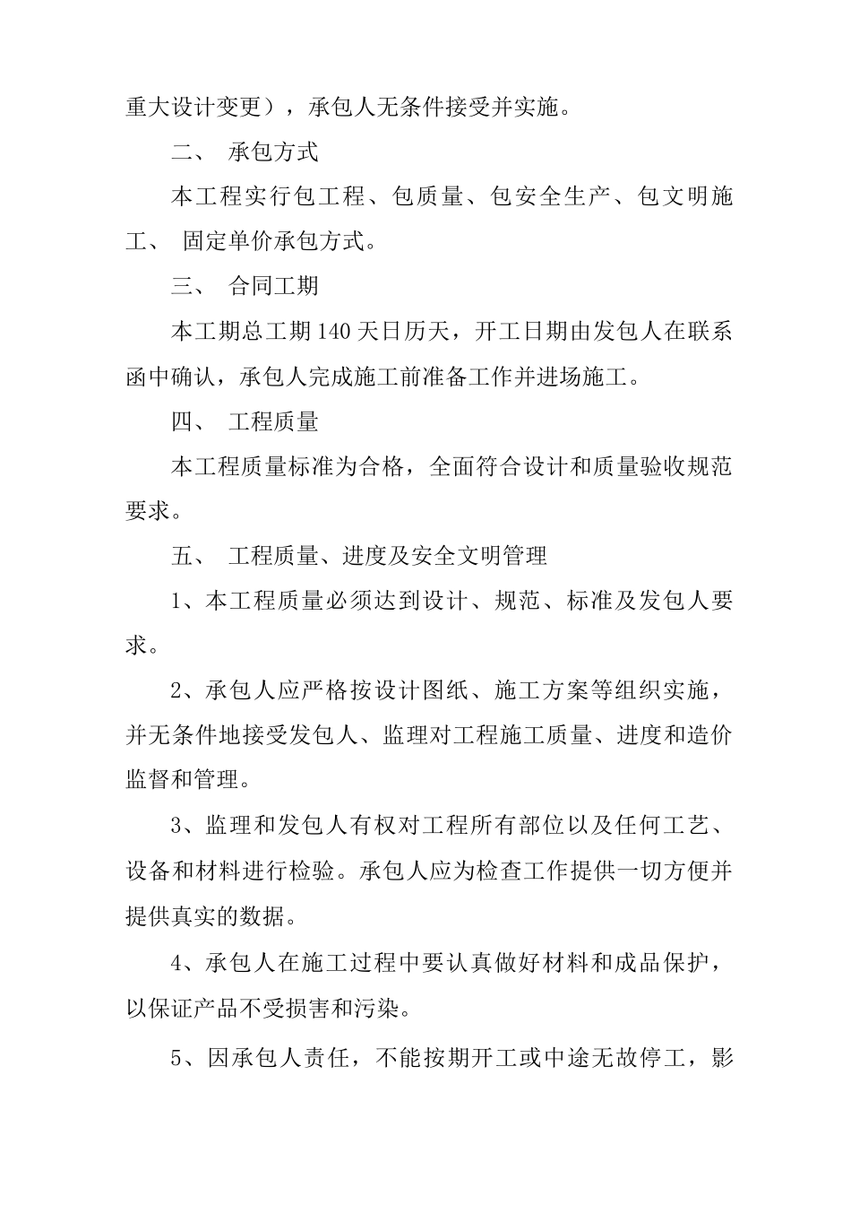 边坡治理施工合同_第2页