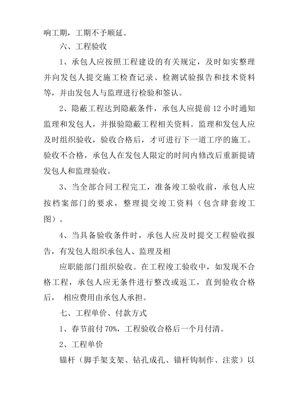 边坡治理施工合同_第3页