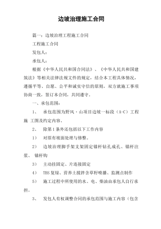 边坡治理施工合同