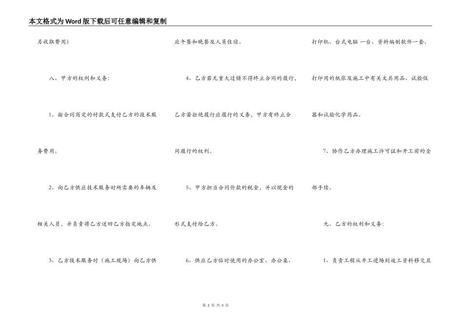 技术服务协议合同_第2页