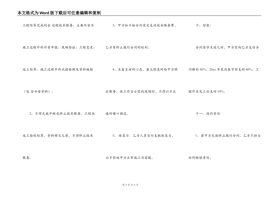 技术服务协议合同_第3页