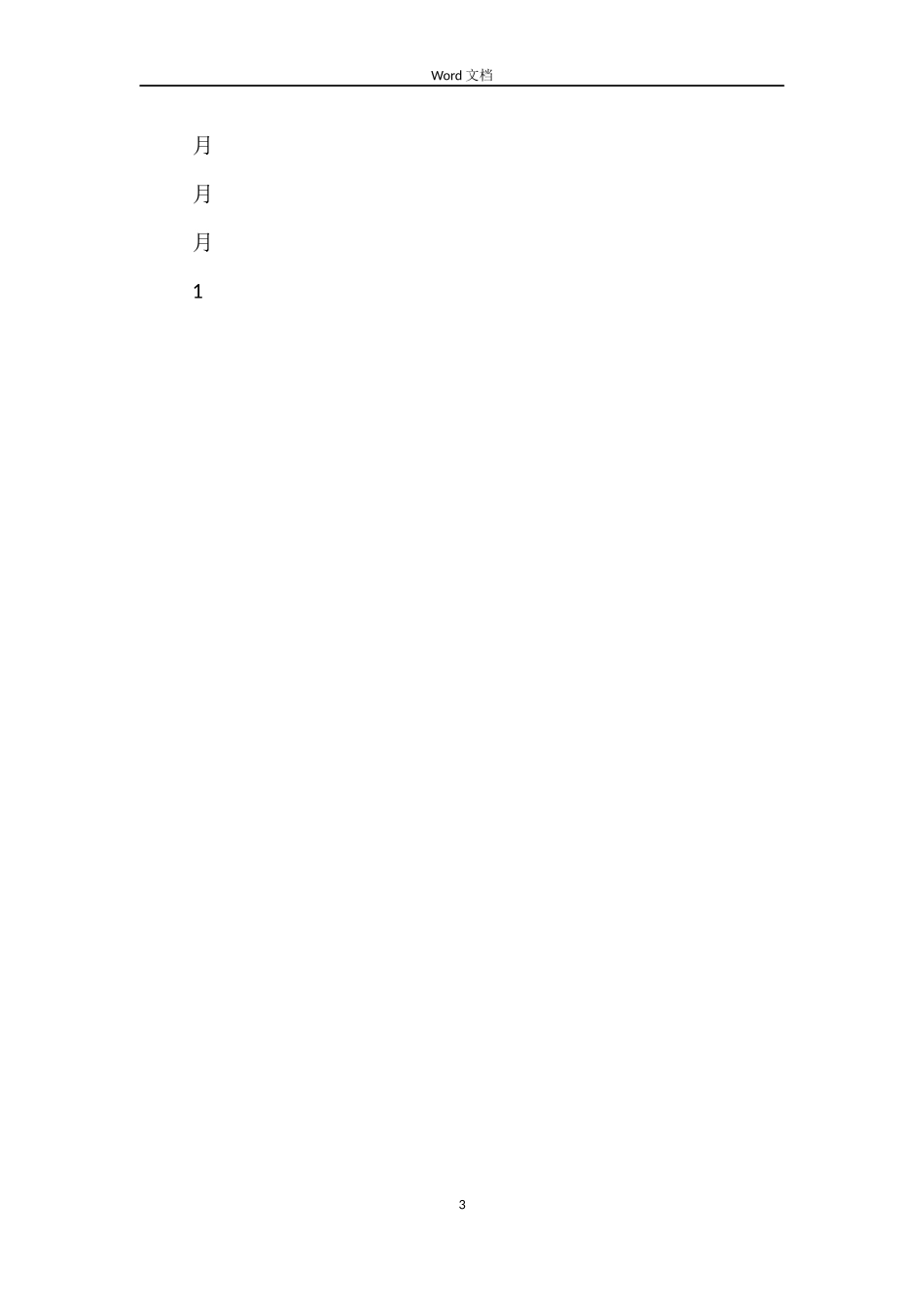 木材买卖合同(示范文本GF--2000--0104)_第3页