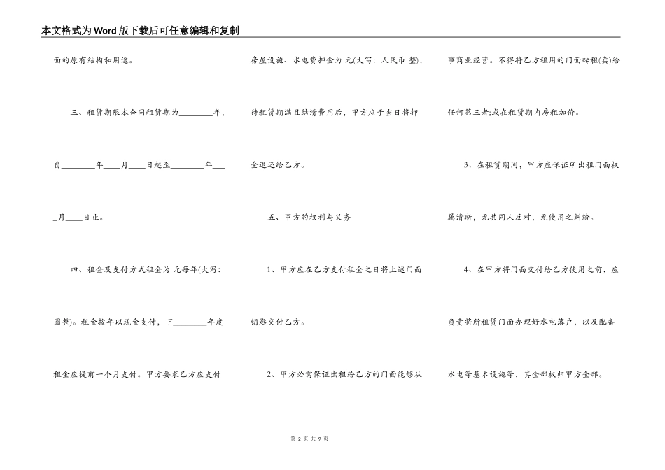 通用自建房房屋租赁合同样本_第2页