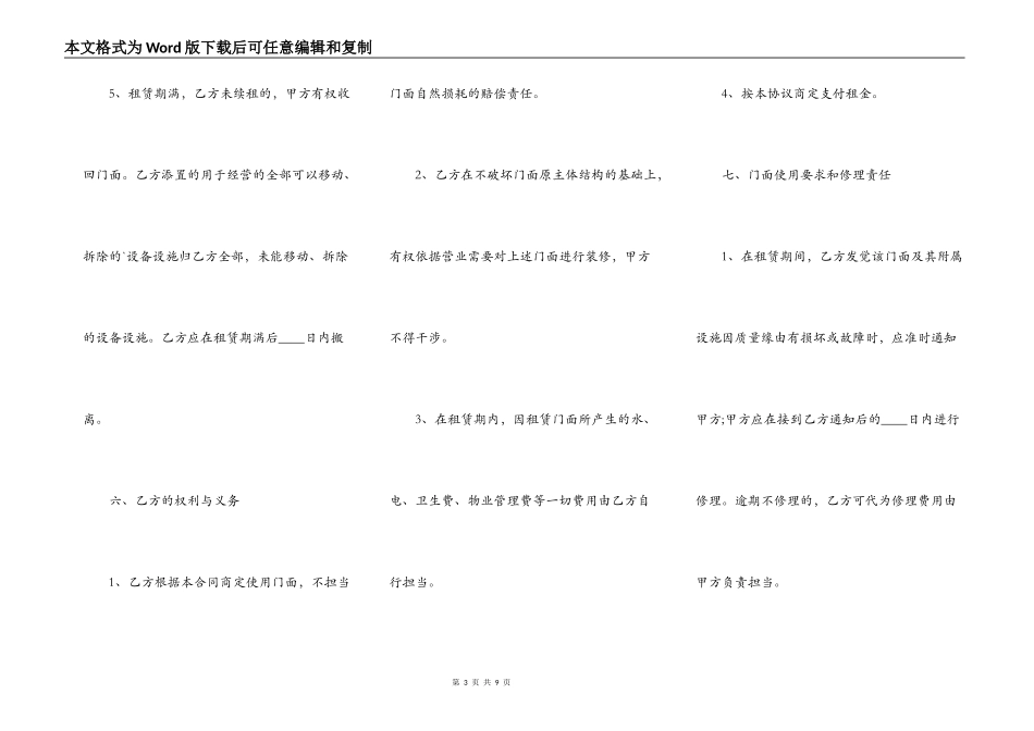 通用自建房房屋租赁合同样本_第3页
