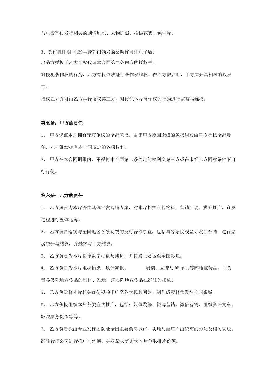 电影代理发行合同协议书范本_第2页