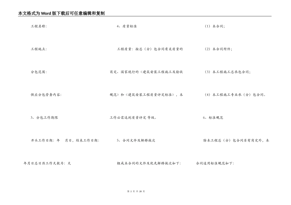 建设工程施工劳务分包合同样本_第2页