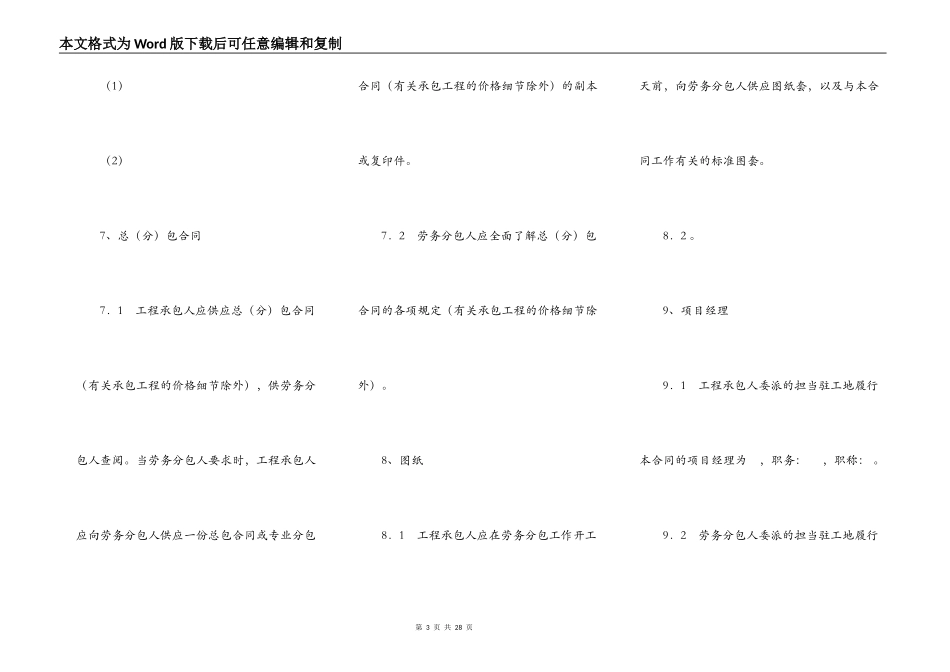 建设工程施工劳务分包合同样本_第3页