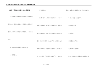 建设工程施工劳务分包合同样本