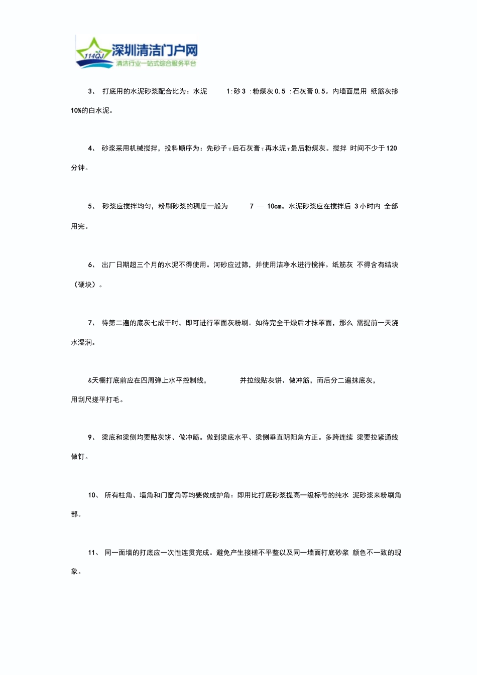 外墙粉刷翻新工程承包合同书_第2页