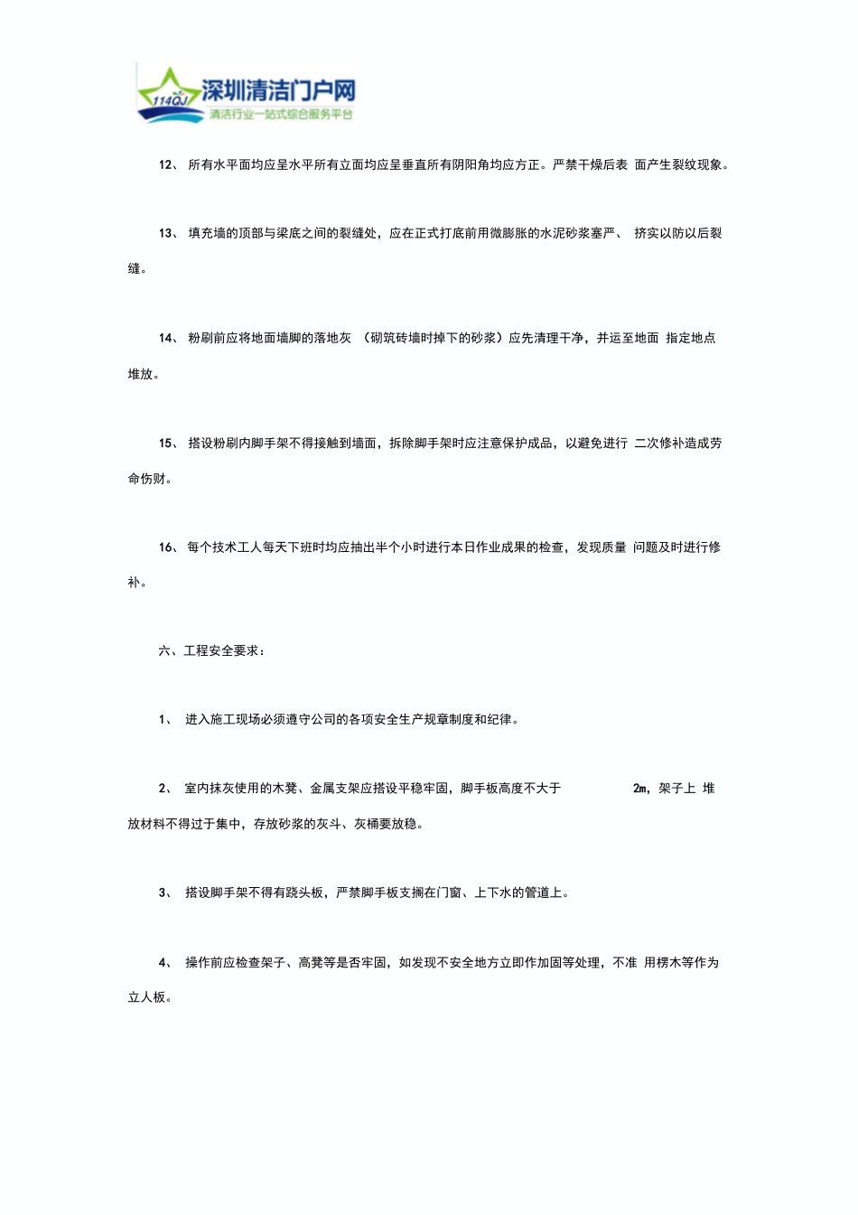 外墙粉刷翻新工程承包合同书_第3页