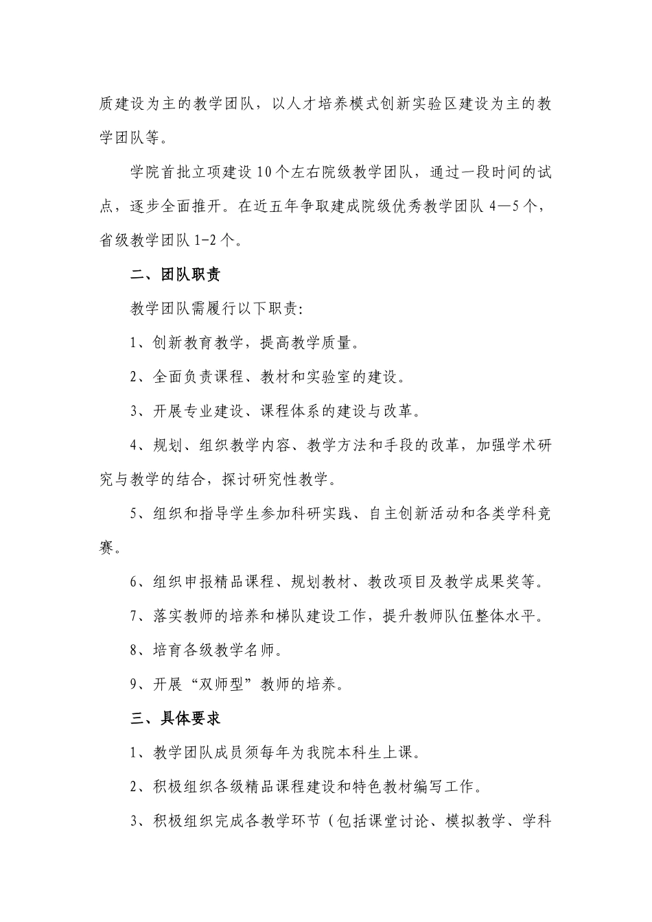 云南某学院教学团队建设实施方案_第3页