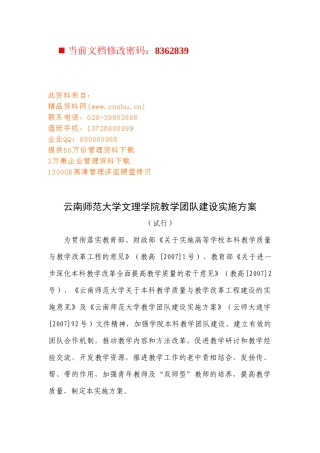 云南某学院教学团队建设实施方案