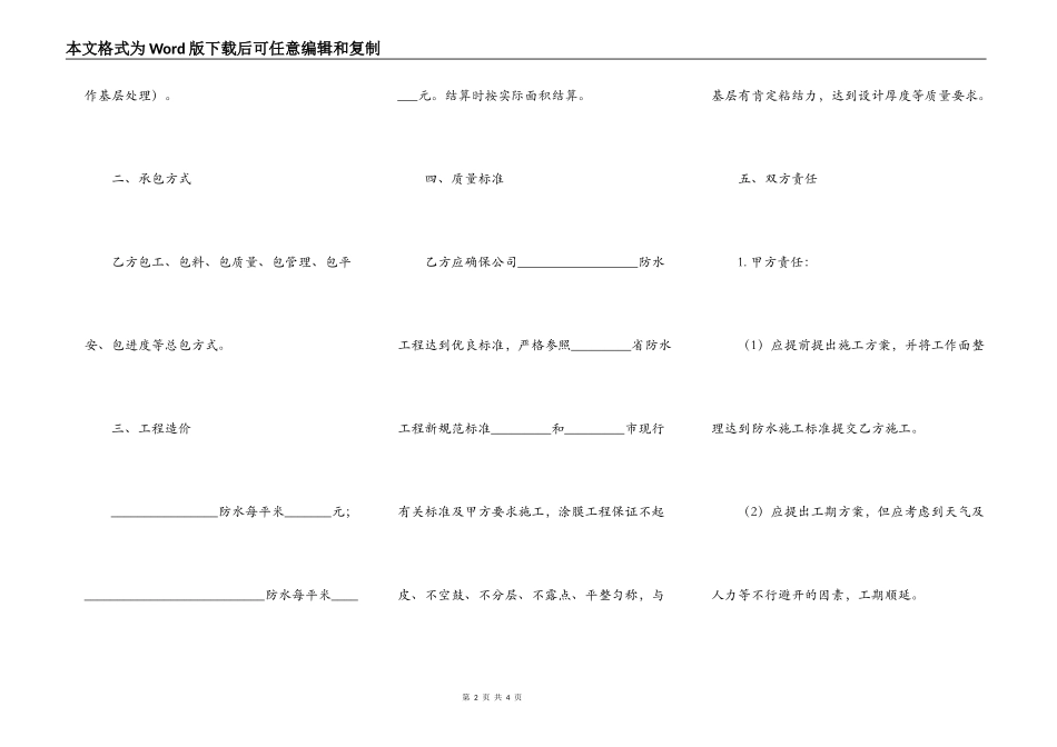 防水工程施工合同专业版_第2页