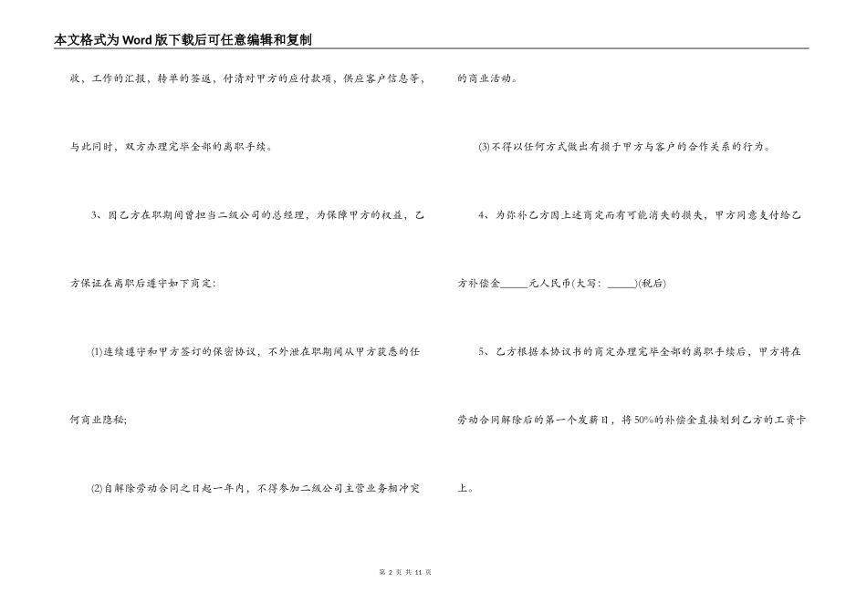解除劳动合同赔偿协议书_第2页