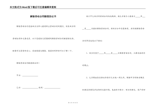 解除劳动合同赔偿协议书