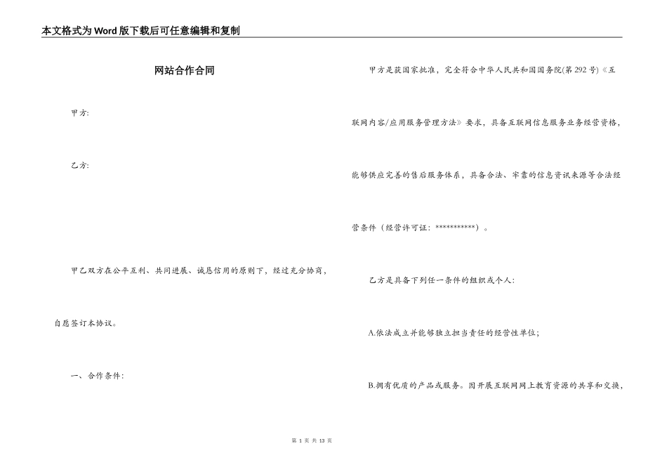 网站合作合同_第1页
