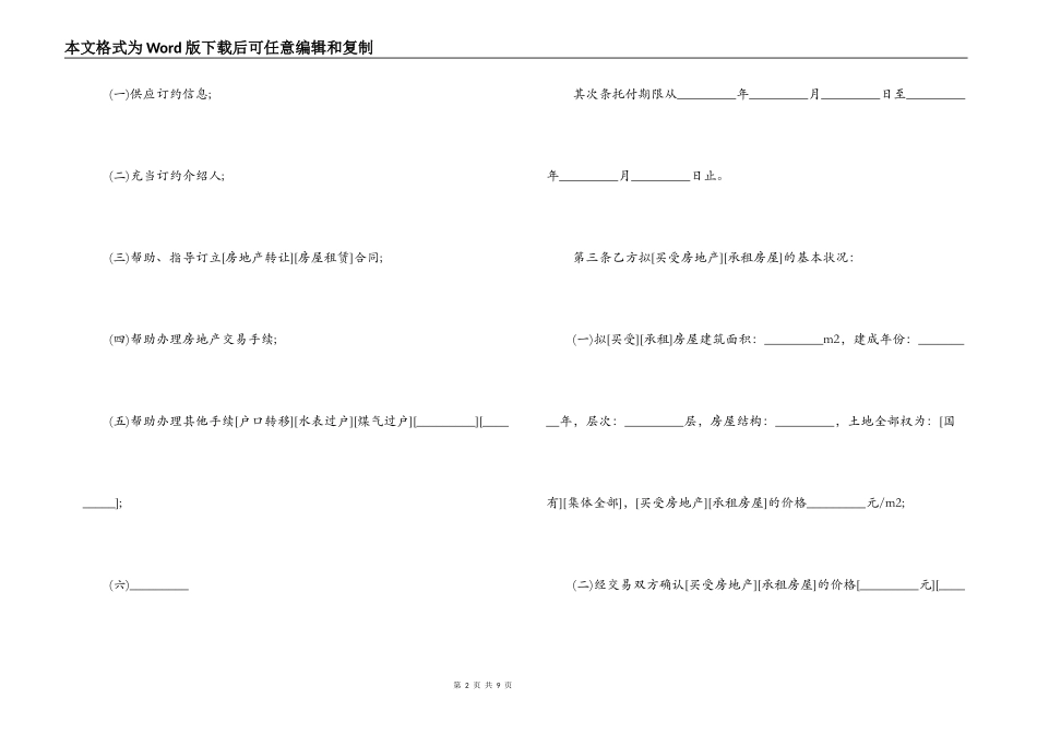 安徽省房地产经纪合同范本_第2页