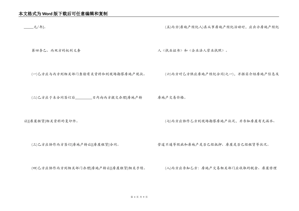 安徽省房地产经纪合同范本_第3页