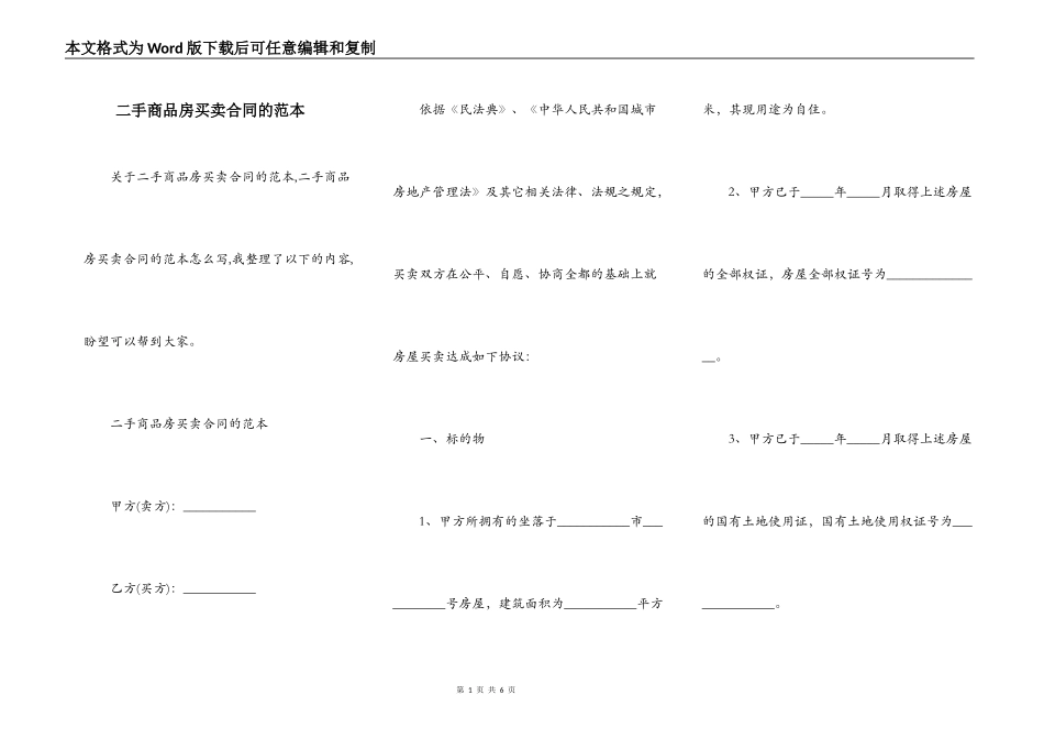 二手商品房买卖合同的范本_第1页