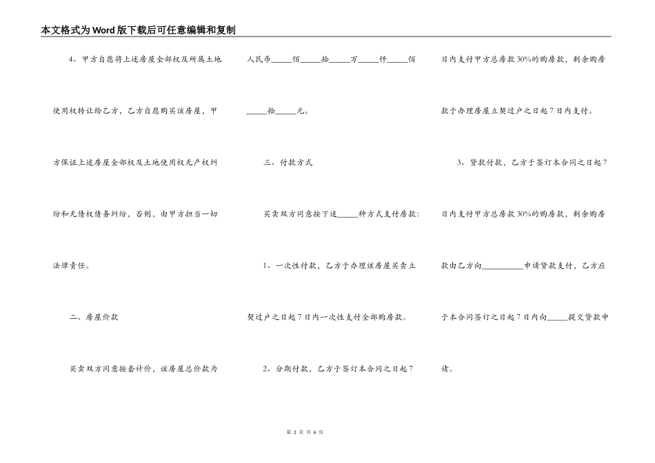 二手商品房买卖合同的范本_第2页