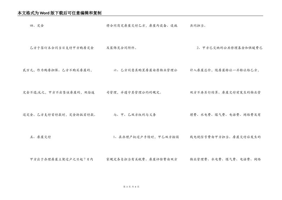 二手商品房买卖合同的范本_第3页