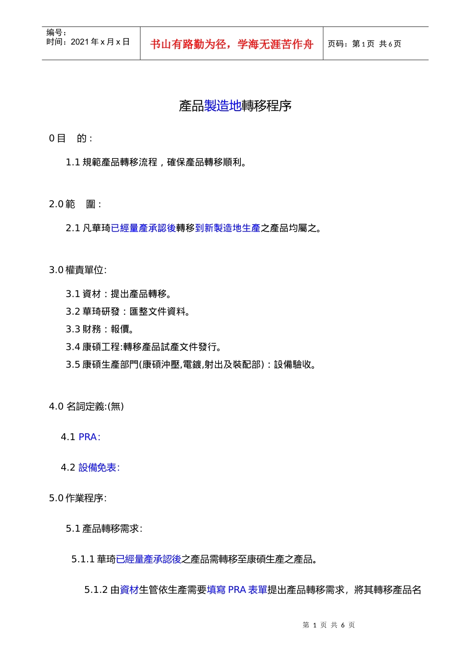 产品制造地转移程序_第1页