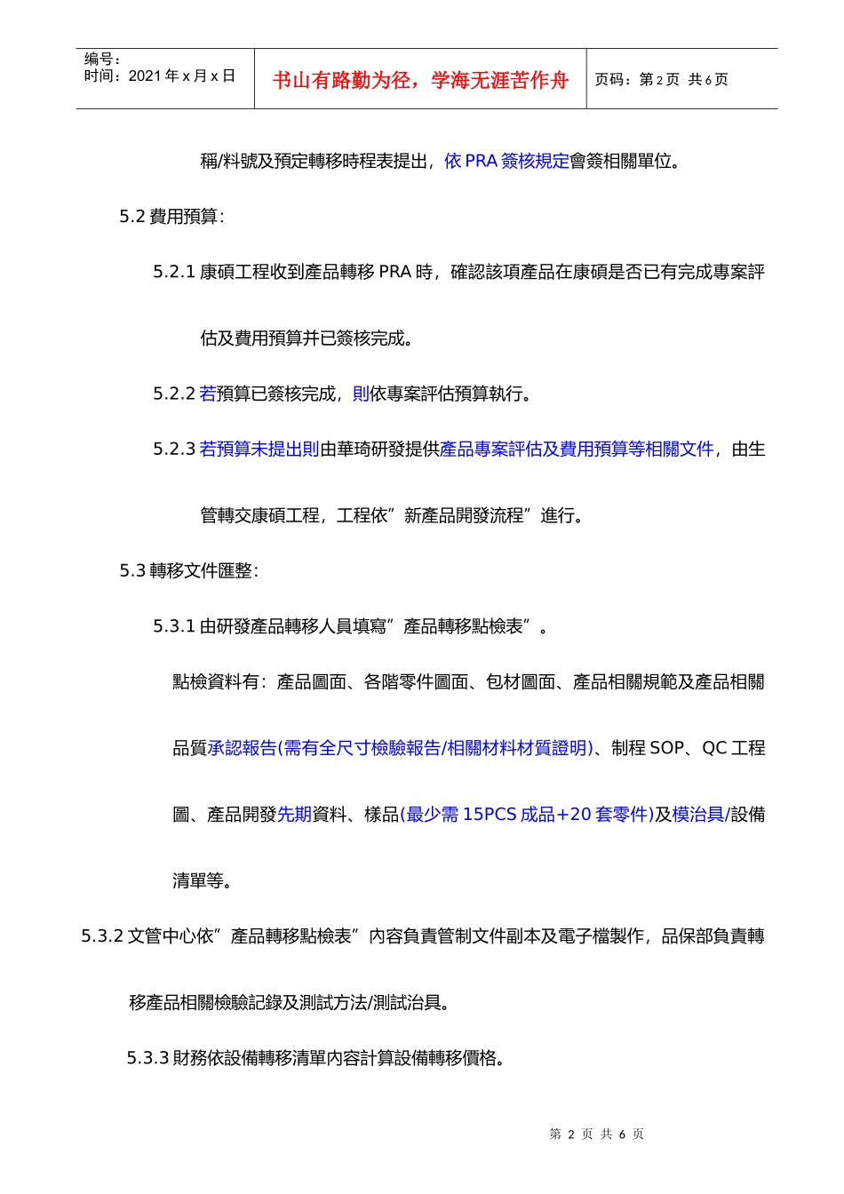 产品制造地转移程序_第2页