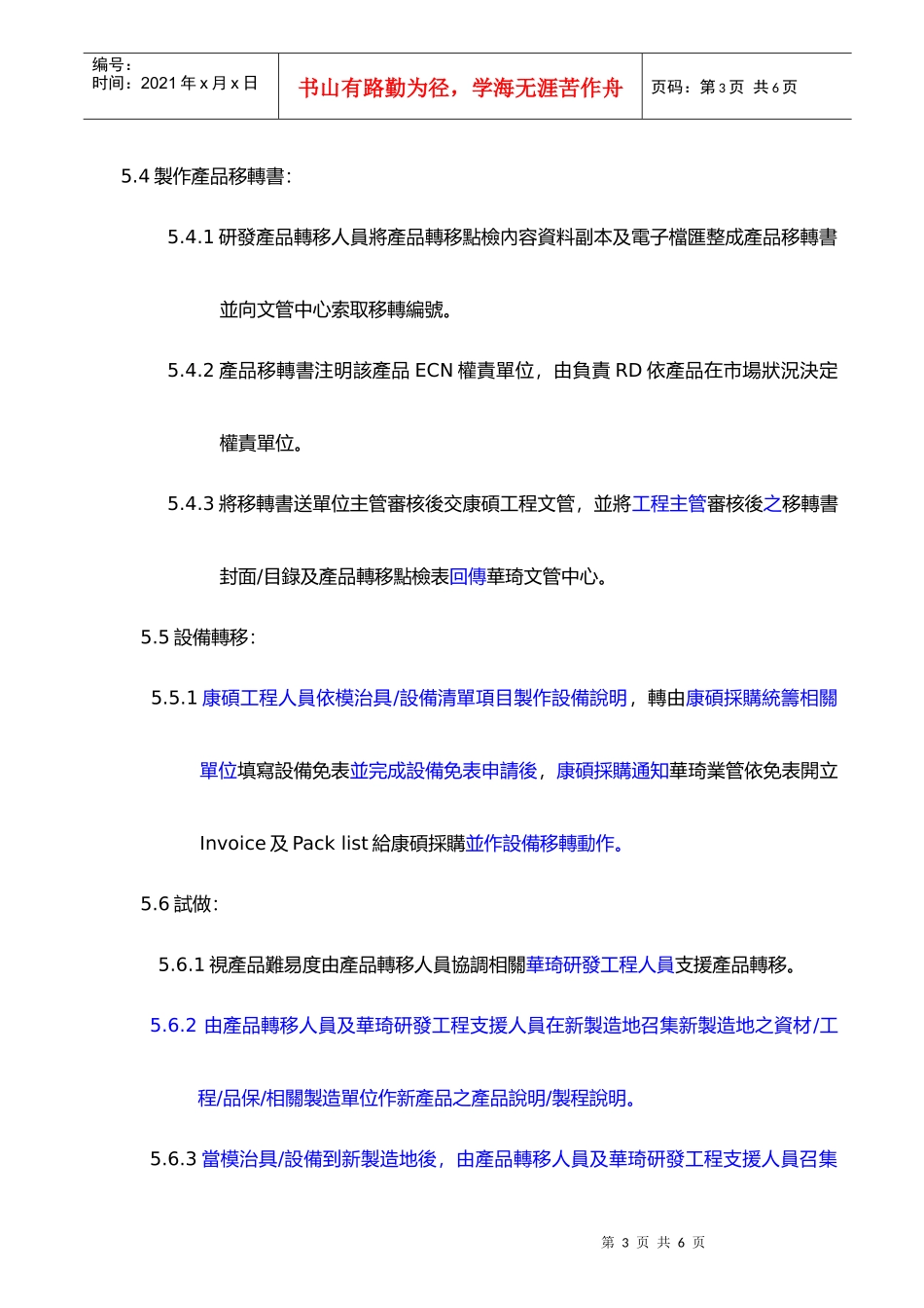 产品制造地转移程序_第3页