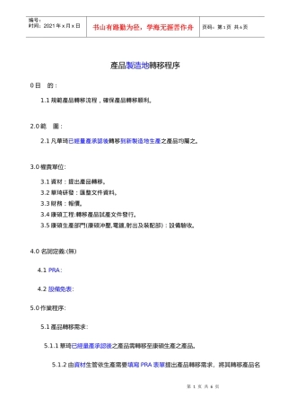 产品制造地转移程序