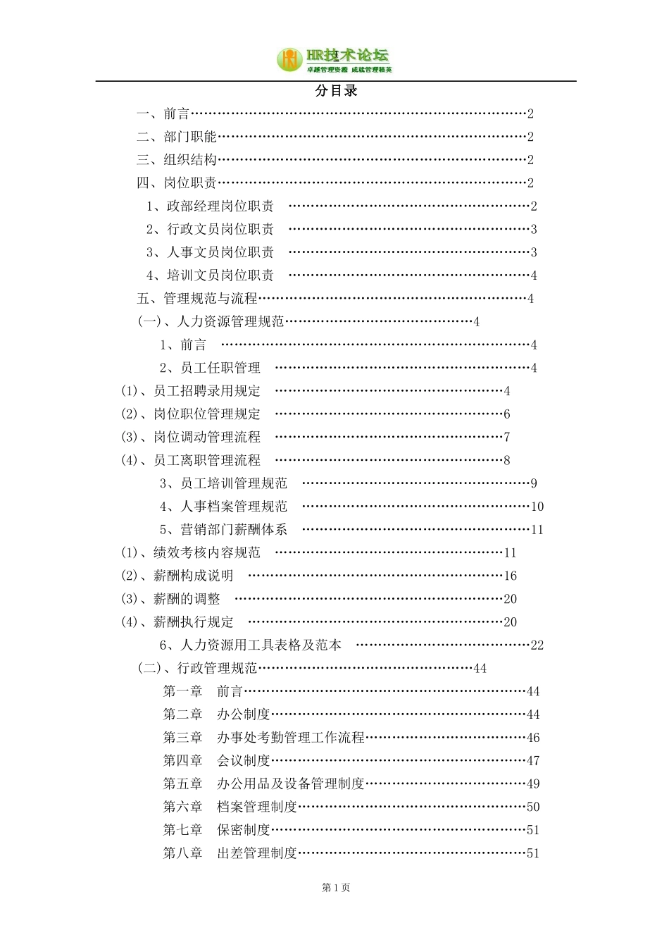 人事行政管理手册_第2页