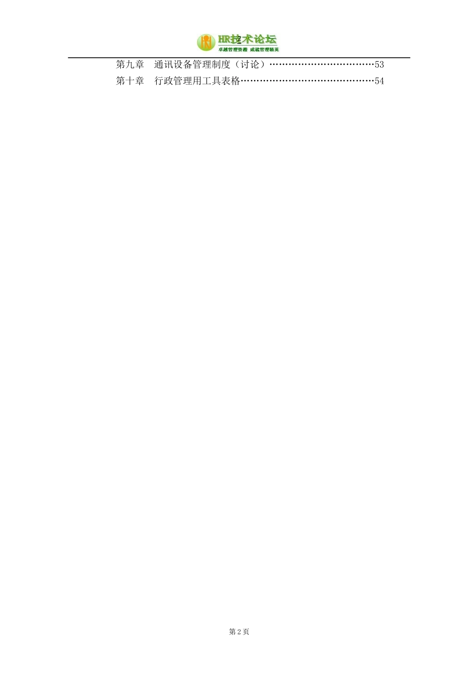 人事行政管理手册_第3页