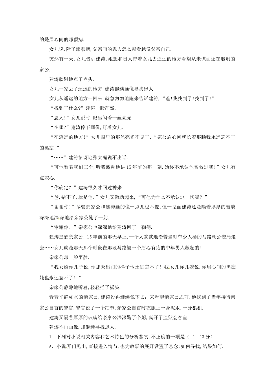 河北省鸡泽县2024学年高一语文3月考试题_第2页