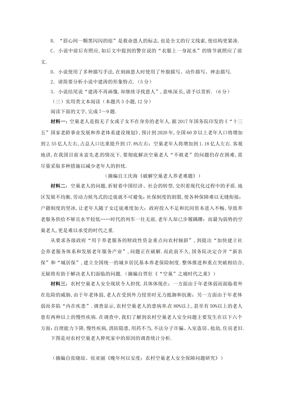 河北省鸡泽县2024学年高一语文3月考试题_第3页