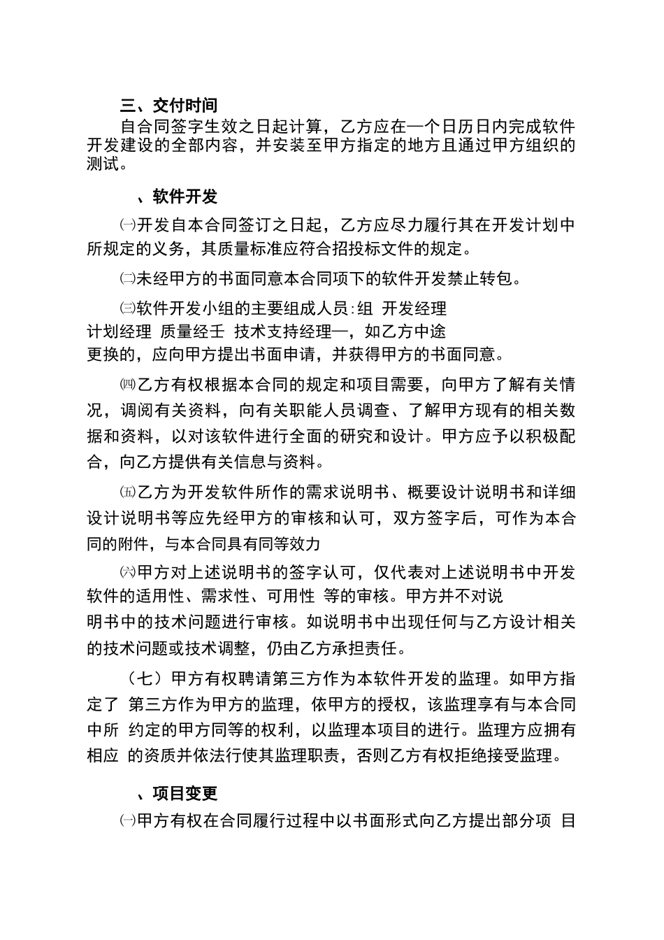 软件开发合同模板_第2页