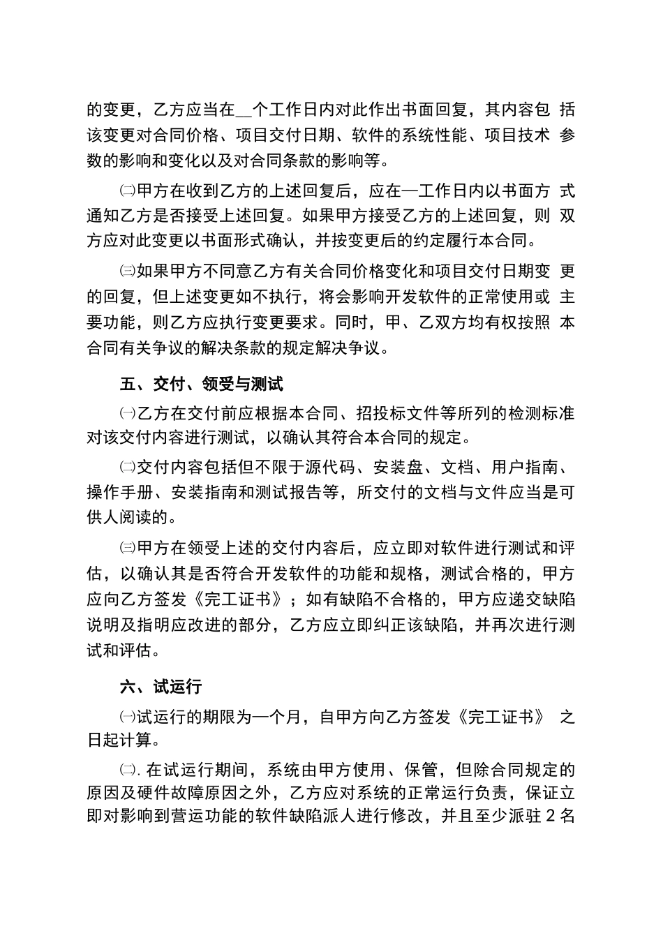 软件开发合同模板_第3页